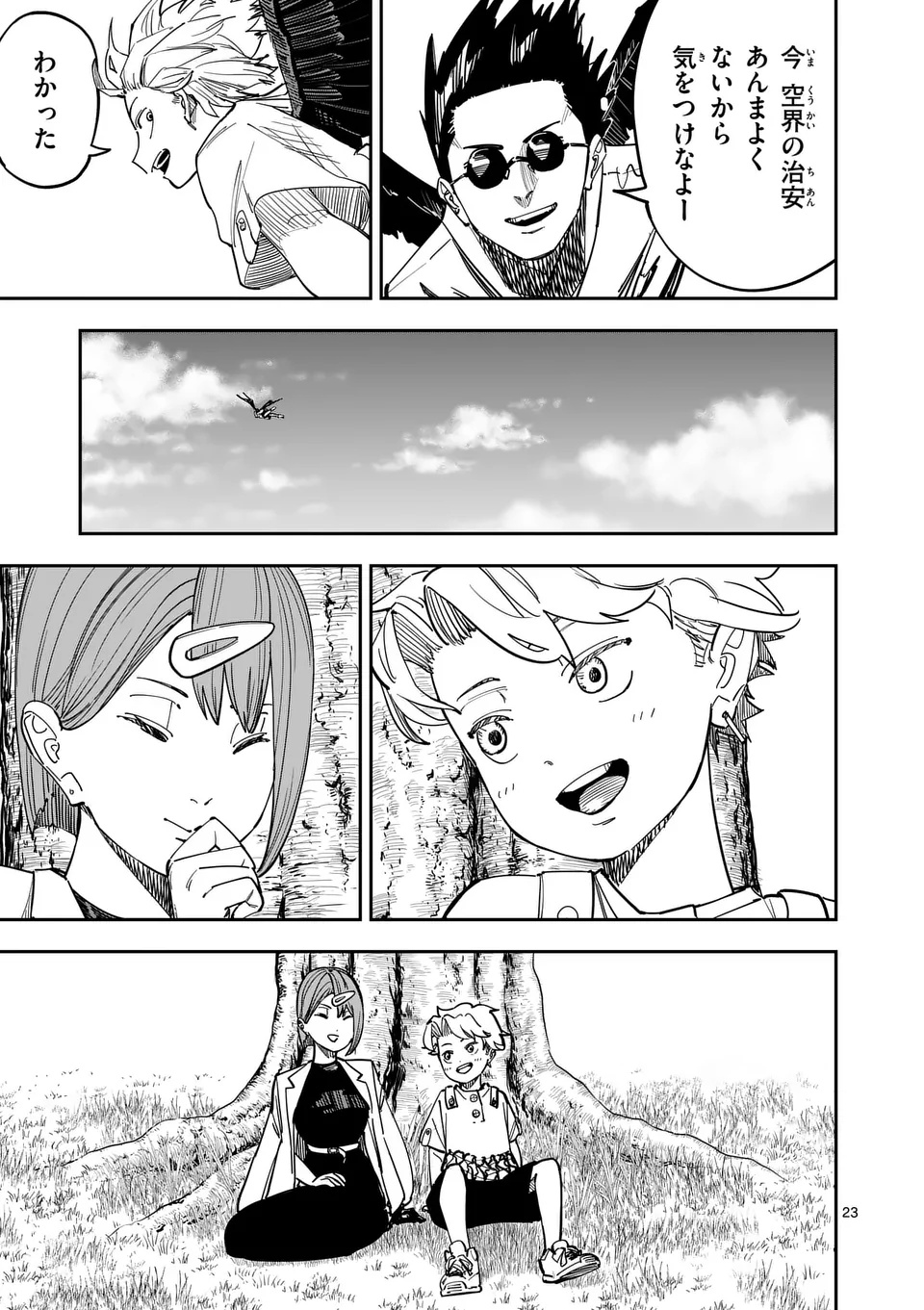 SUB SONG Chap 1 - Pic 23