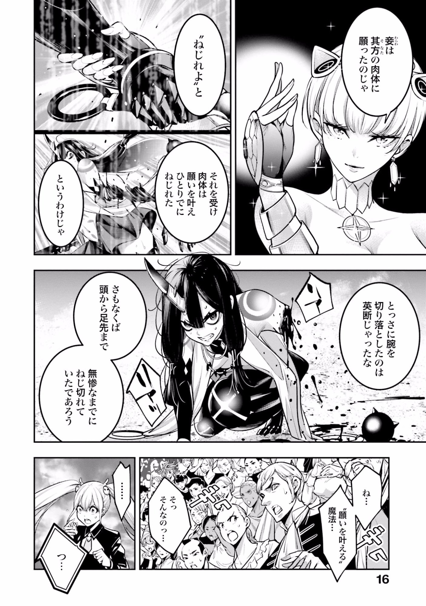 MAJO TAISEN Chap 14 - Pic 14