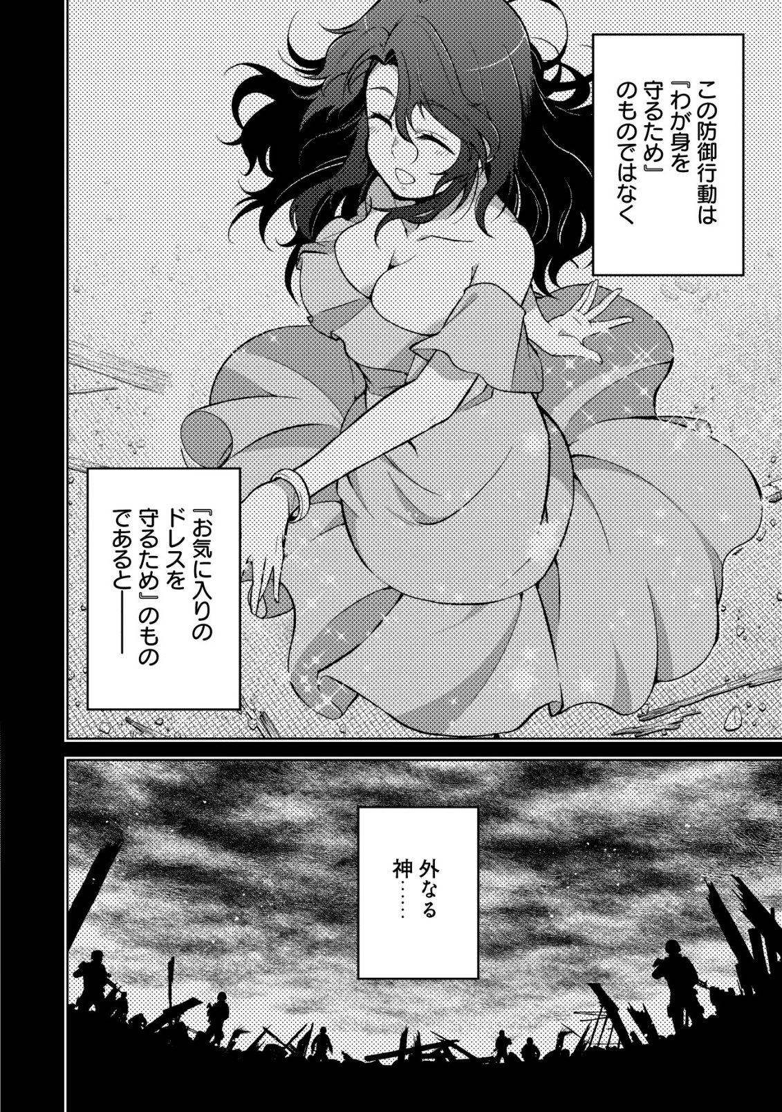 Cthulhu Toka Zenzen Wakaranai Ore Ga, Jashin No Chikara De Bakunyuu Joshi To Musou Suru Chap 17 - Pic 4