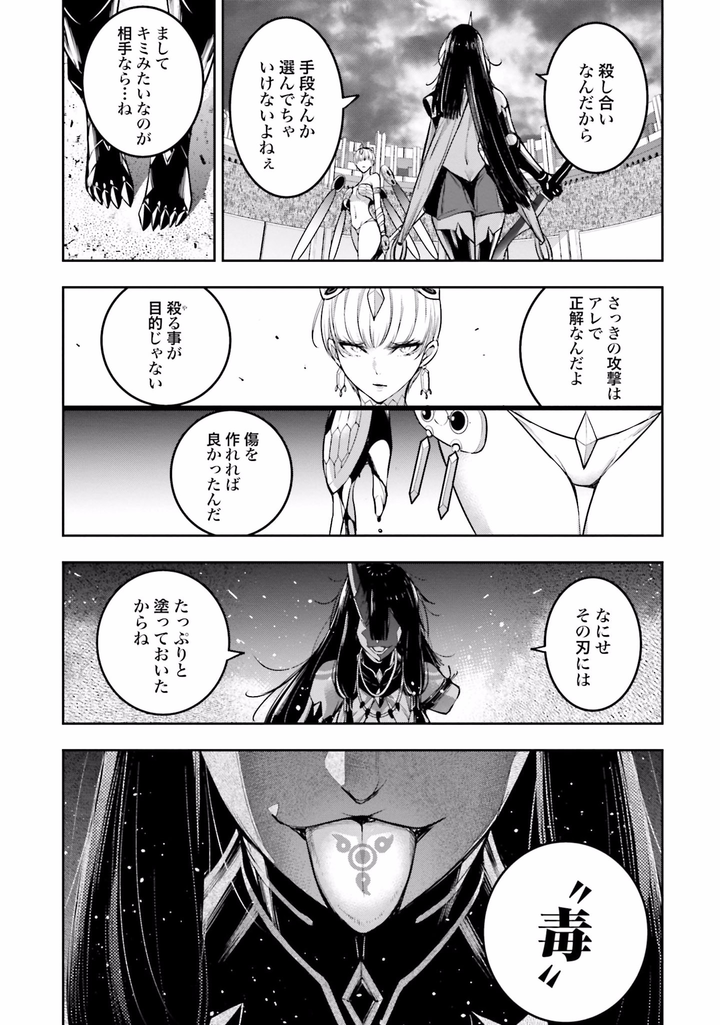 MAJO TAISEN Chap 14 - Pic 25