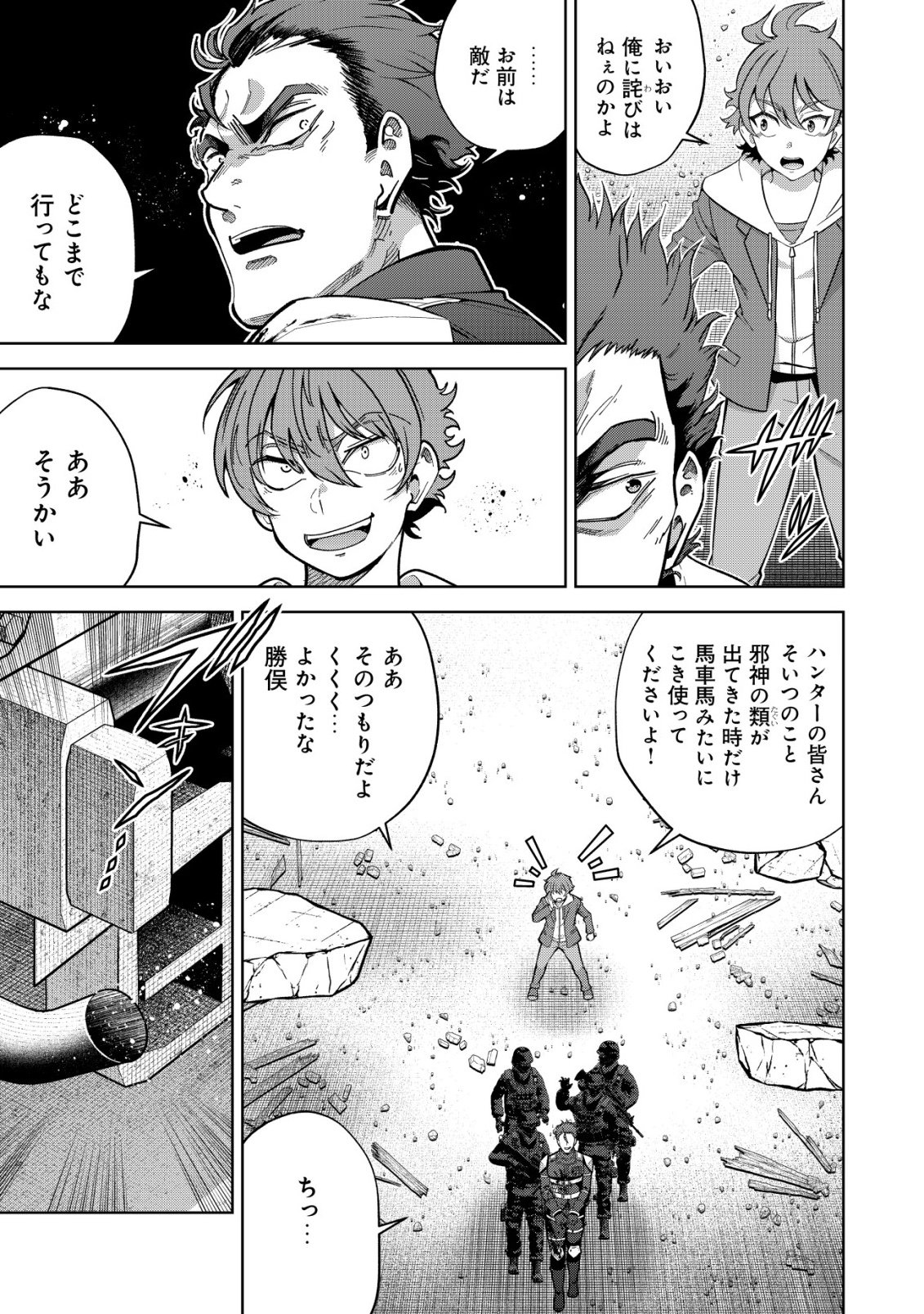 Cthulhu Toka Zenzen Wakaranai Ore Ga, Jashin No Chikara De Bakunyuu Joshi To Musou Suru Chap 17 - Pic 7