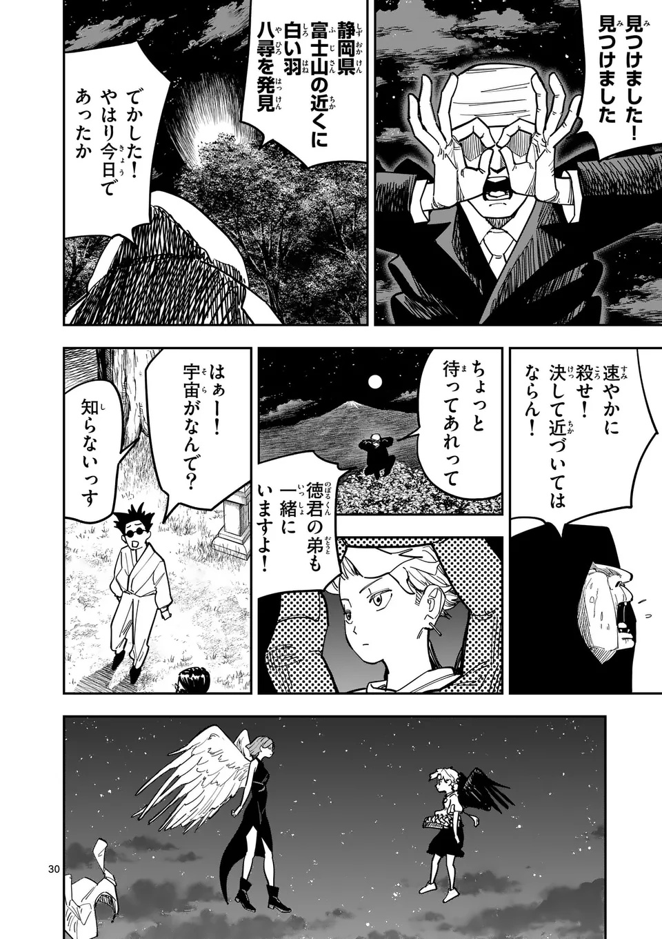 SUB SONG Chap 1 - Pic 30