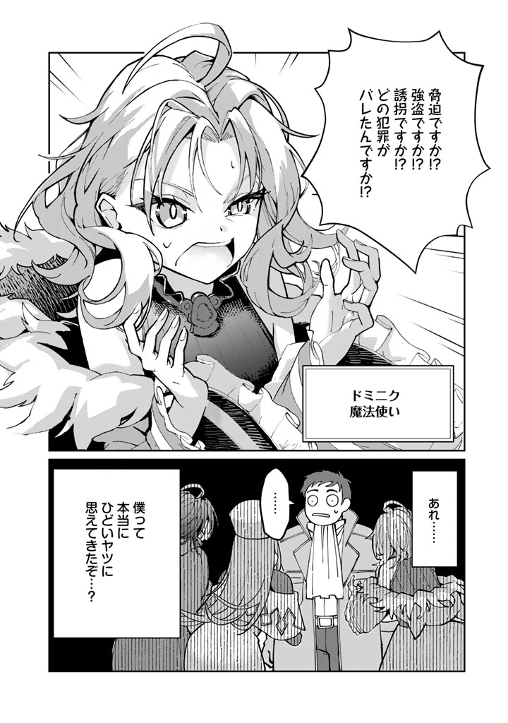 TSUIHOU SARETA SHOUNIN WA KIN NO CHIKARA DE SEKAI WO SUKUU Chapter 1 - Page 36