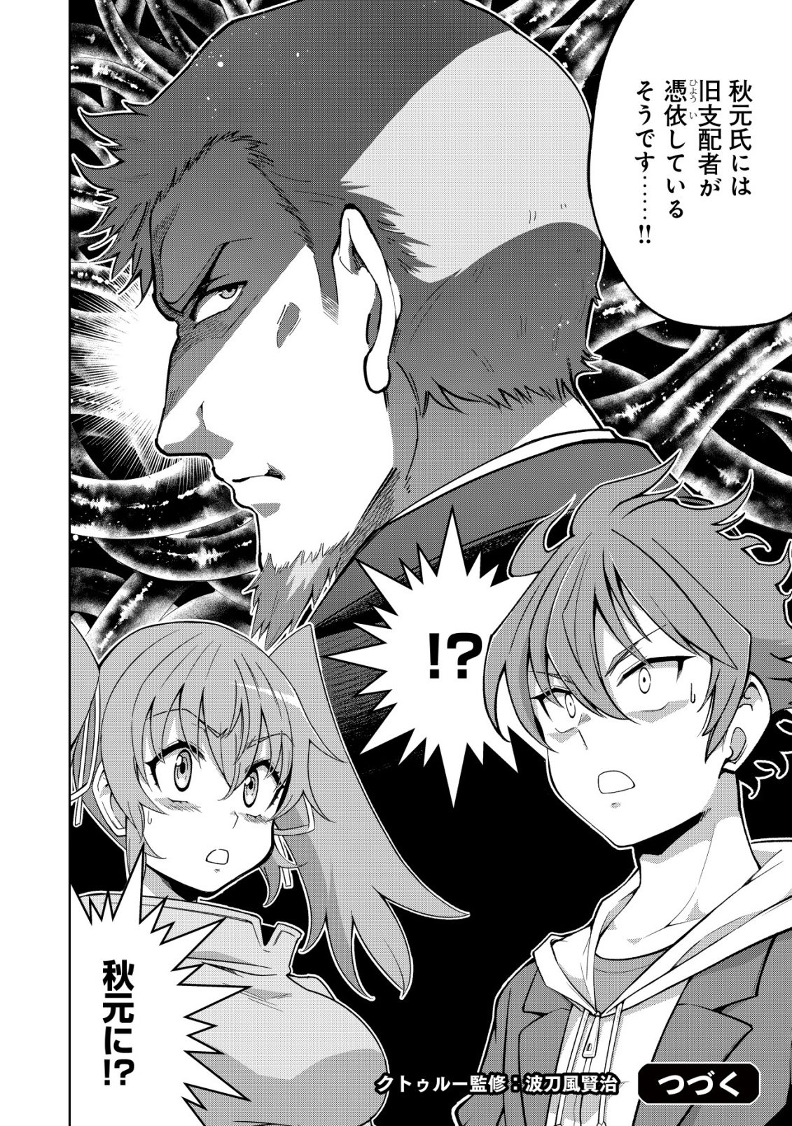 Cthulhu Toka Zenzen Wakaranai Ore Ga, Jashin No Chikara De Bakunyuu Joshi To Musou Suru Chap 17 - Pic 20