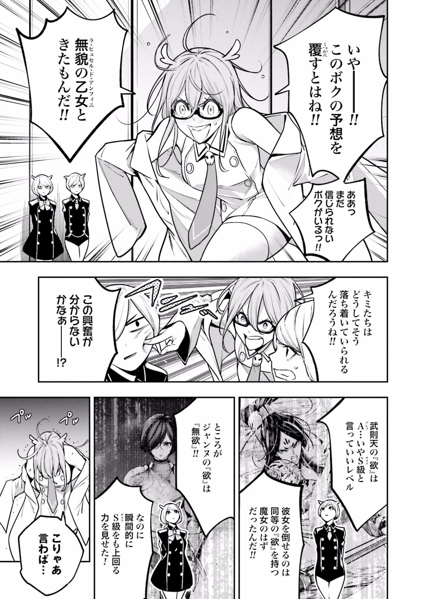 MAJO TAISEN Chap 12 - Pic 7