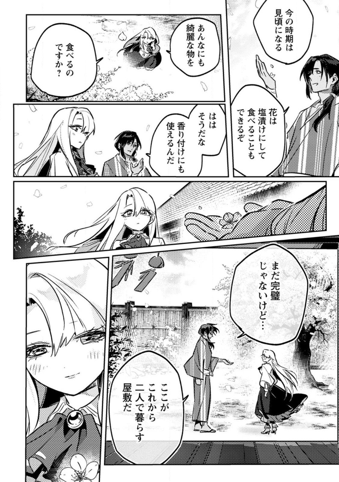 HENKYOU RYOUSHU NO ORE WA AKUYAKU REIJOU TOSHITE TSUISOU SARETA YOME NO TAME, TAIKOKU WO HOROBOSU KOTO NI SHITA Chap 2.2 - Pic 9