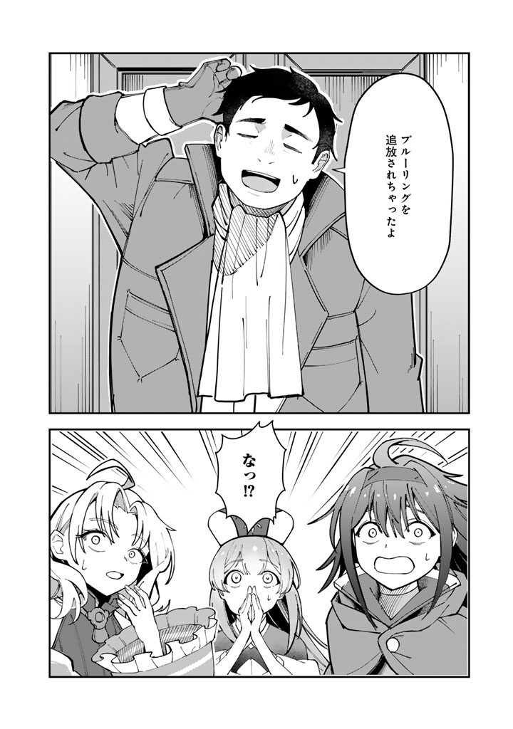 TSUIHOU SARETA SHOUNIN WA KIN NO CHIKARA DE SEKAI WO SUKUU Chapter 1 - Page 34