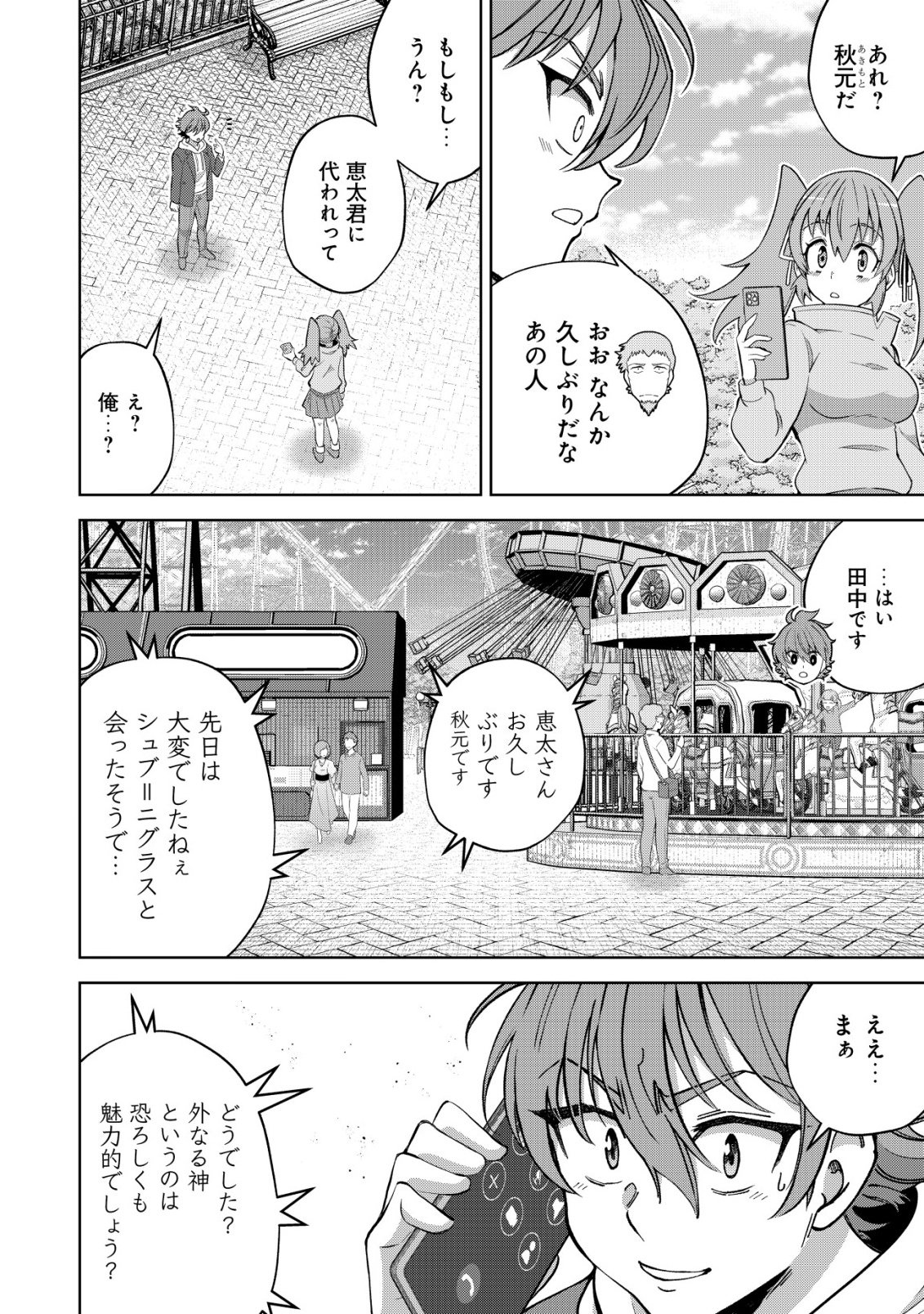 Cthulhu Toka Zenzen Wakaranai Ore Ga, Jashin No Chikara De Bakunyuu Joshi To Musou Suru Chap 17 - Pic 12