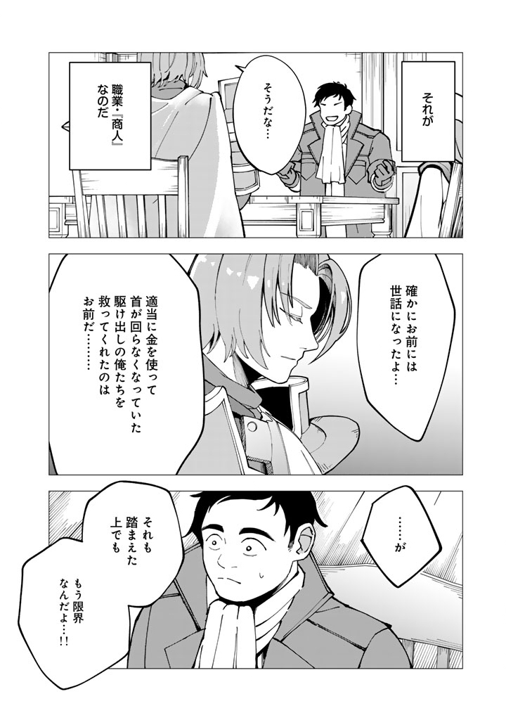 TSUIHOU SARETA SHOUNIN WA KIN NO CHIKARA DE SEKAI WO SUKUU Chapter 1 - Page 8