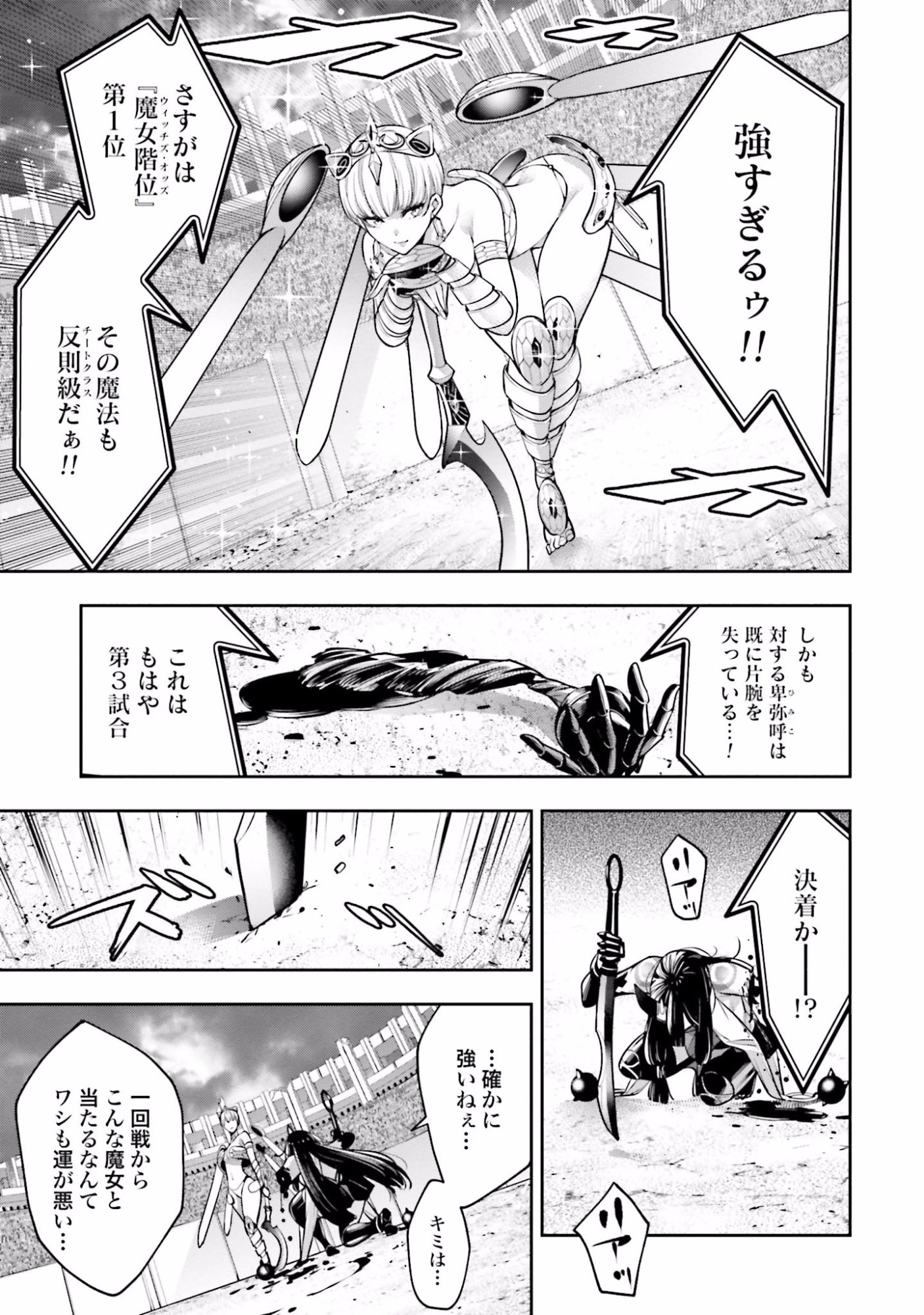 MAJO TAISEN Chap 14 - Pic 15