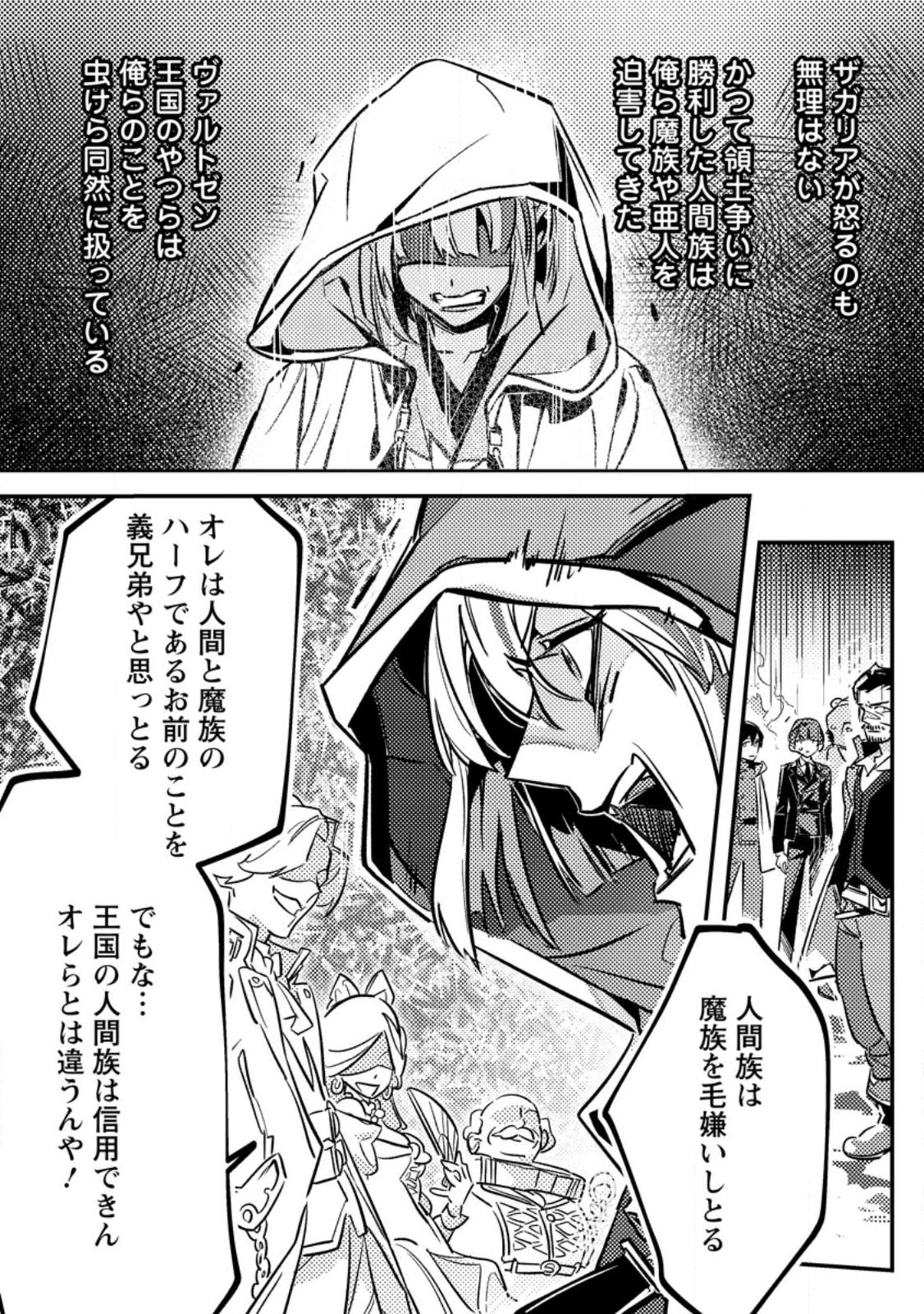 HENKYOU RYOUSHU NO ORE WA AKUYAKU REIJOU TOSHITE TSUISOU SARETA YOME NO TAME, TAIKOKU WO HOROBOSU KOTO NI SHITA Chapter 1 - Page 18