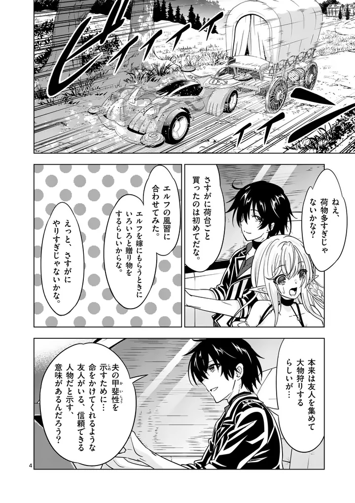 SHIJOU SAIKYOU OUKU-SAN NO TANOSHII TANETSUKE HAREM UZUKURI (MANGA) - RAW Chap 140 - Pic 4
