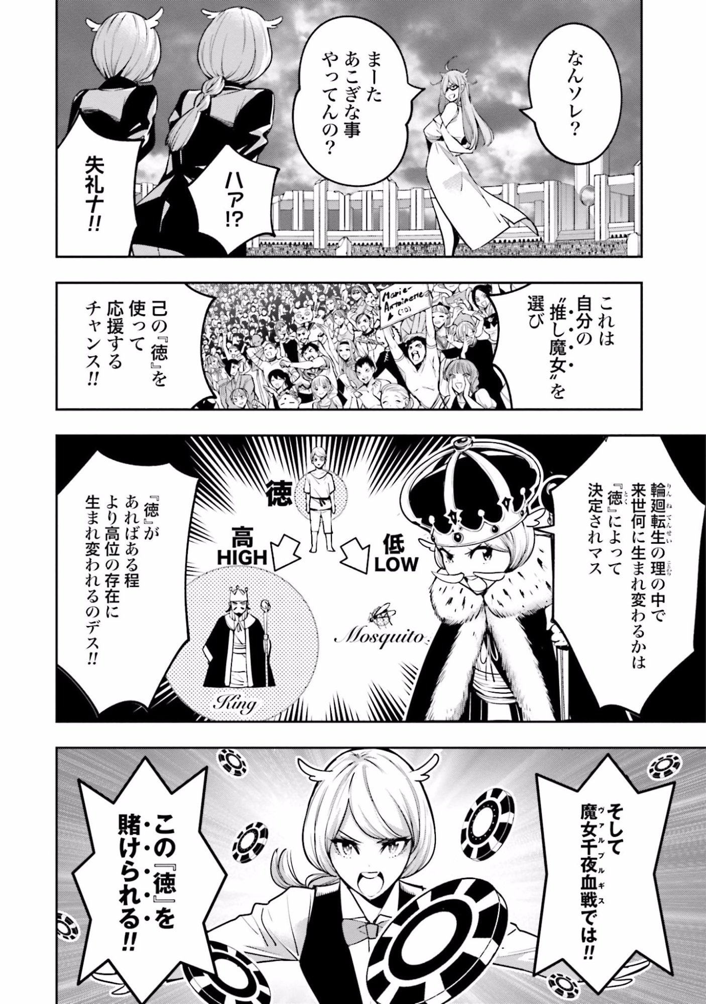 MAJO TAISEN Chap 12 - Pic 22
