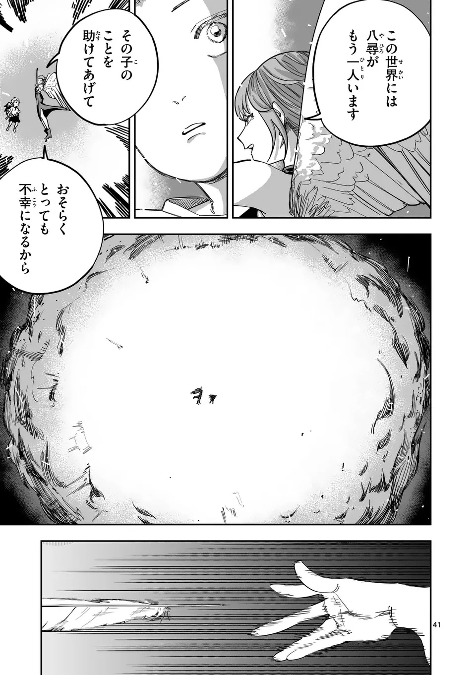 SUB SONG Chap 1 - Pic 41