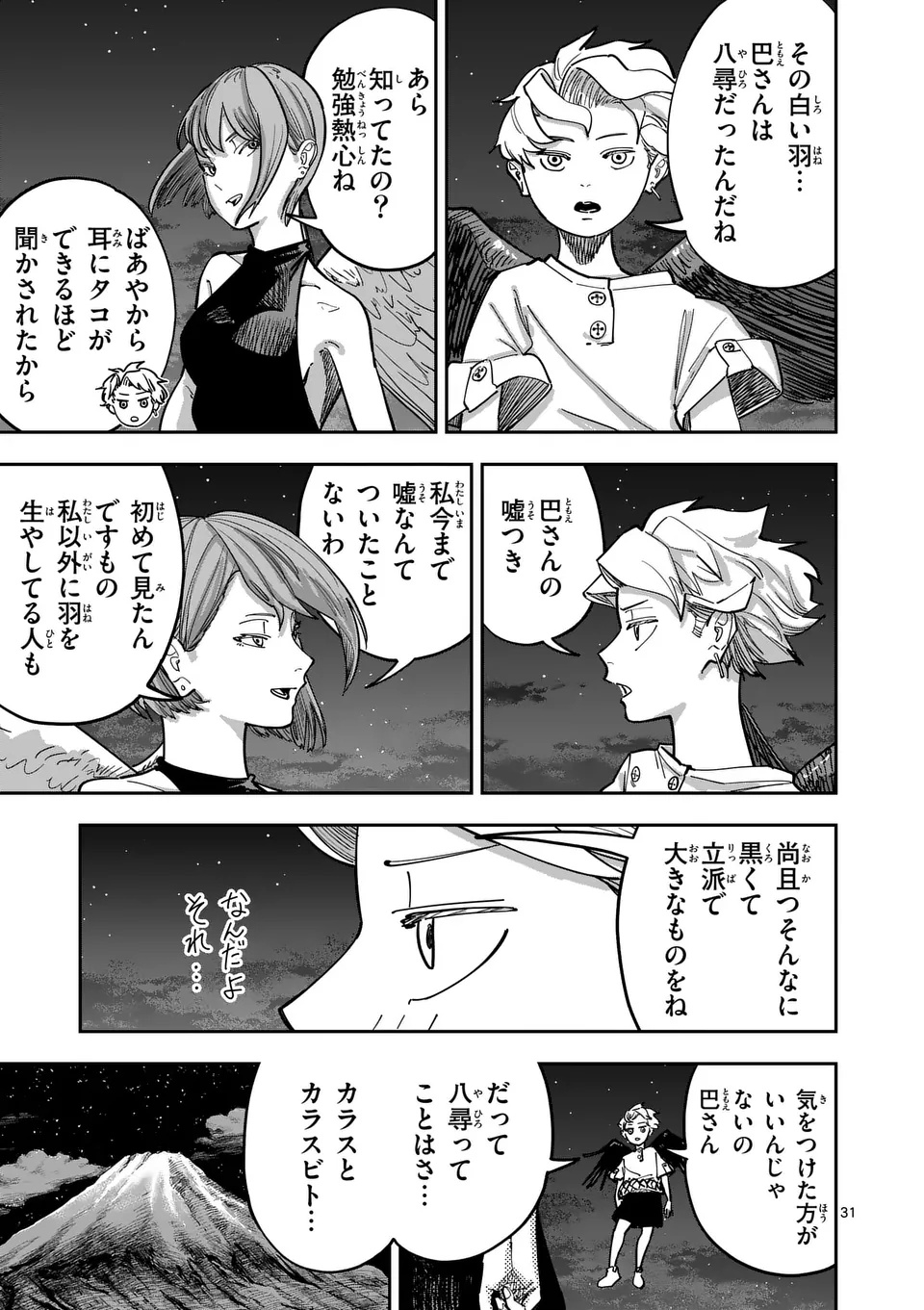 SUB SONG Chap 1 - Pic 31