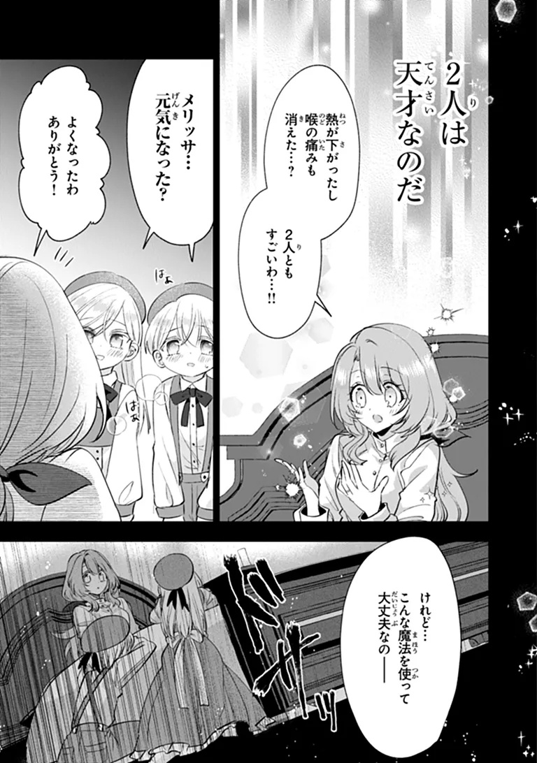 KAWAII FUTAGO NO KOSODATE TO KEIYAKU-ZUMA WA KYOU DE SHUURYOU YOTEI DESU Chapter 3.3 page 3 - nihonkuni.com