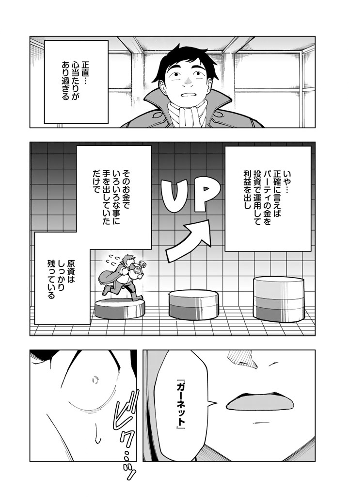TSUIHOU SARETA SHOUNIN WA KIN NO CHIKARA DE SEKAI WO SUKUU Chapter 1 - Page 19