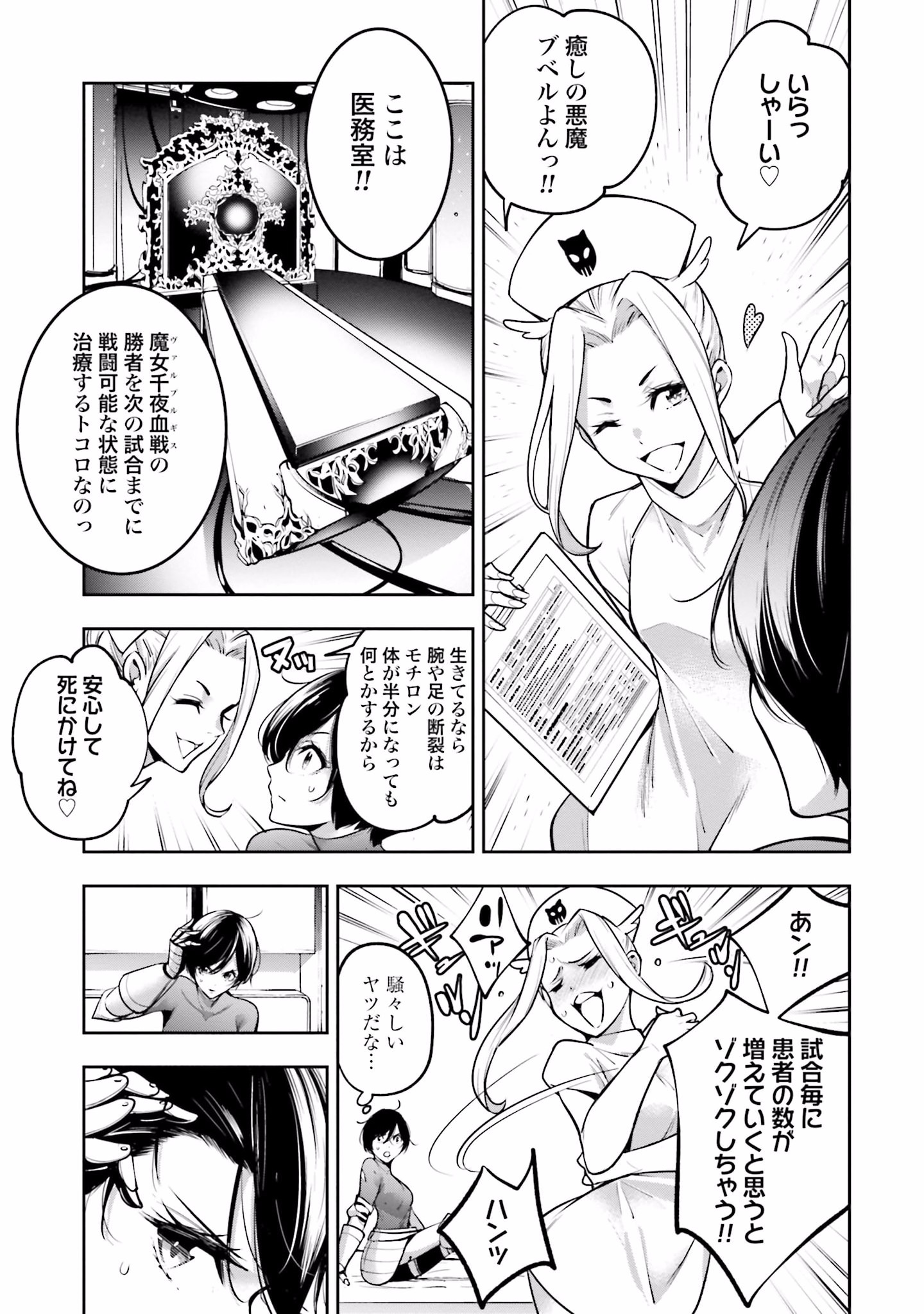 MAJO TAISEN Chap 12 - Pic 19