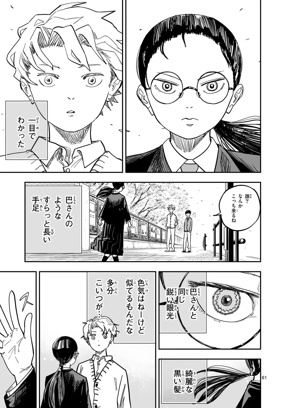 SUB SONG Chap 1 - Pic 61