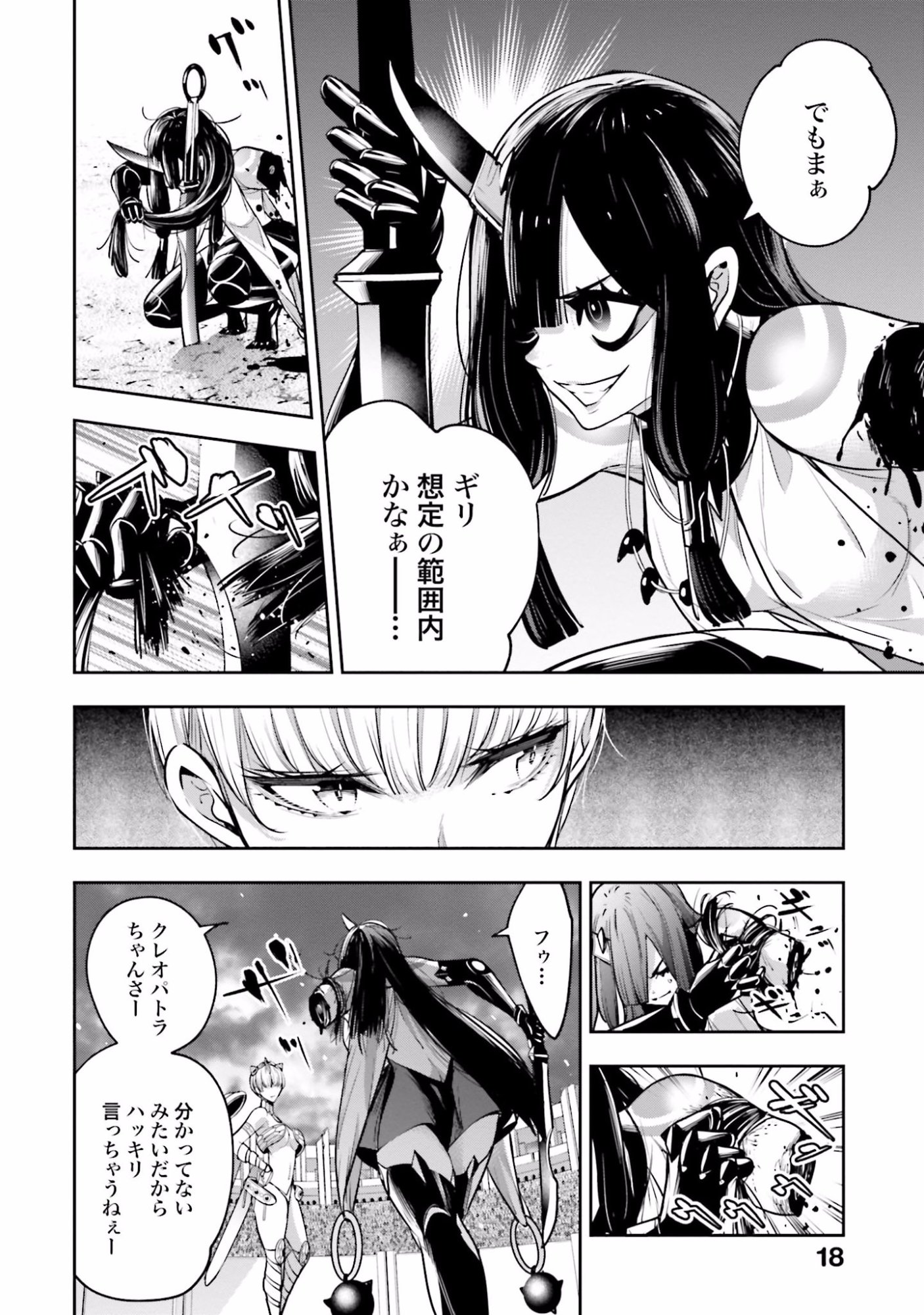 MAJO TAISEN Chap 14 - Pic 16