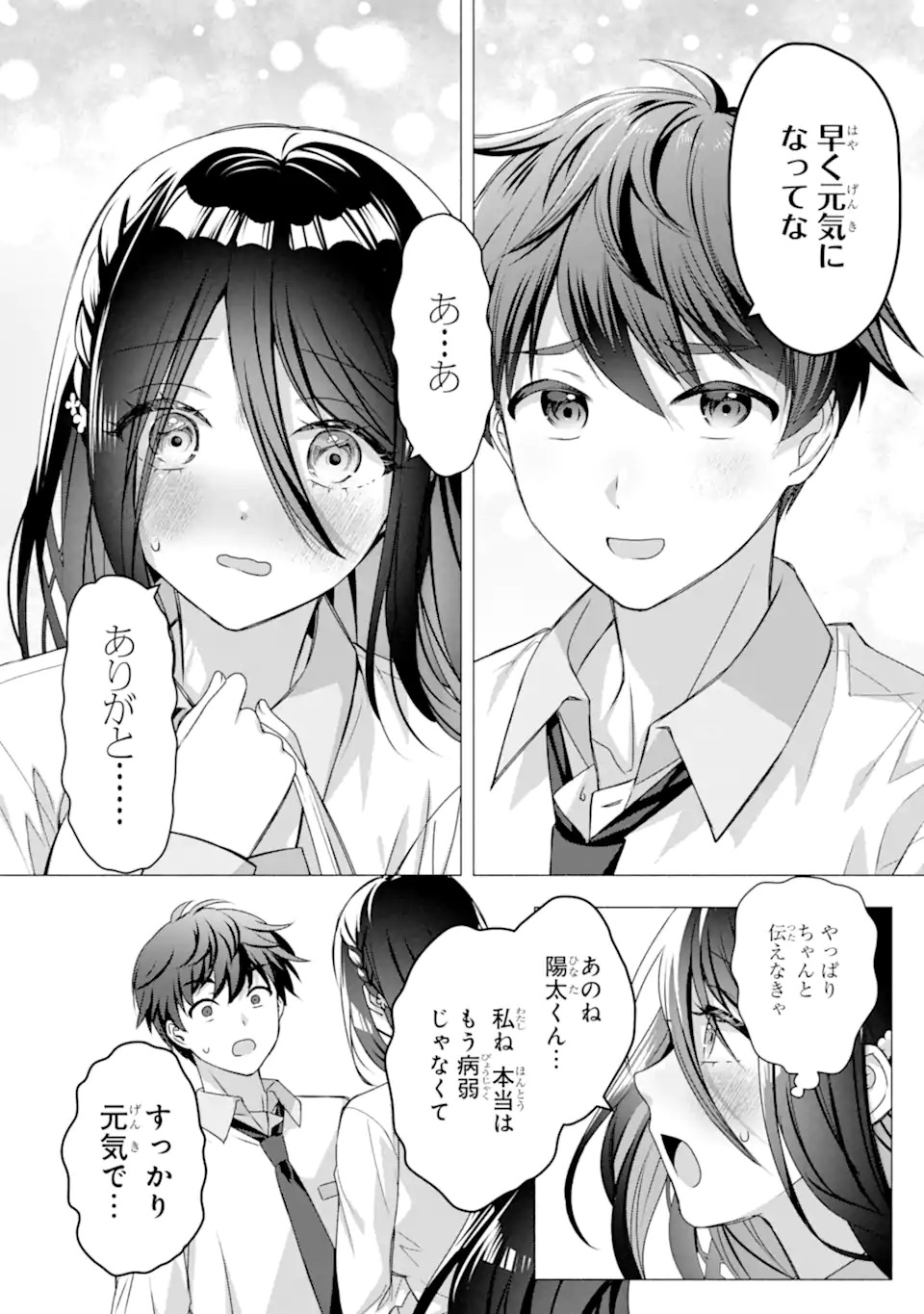 HAKANAGE SAN WA NIKUSHOKU NI NARITAI Chap 0 - Pic 17