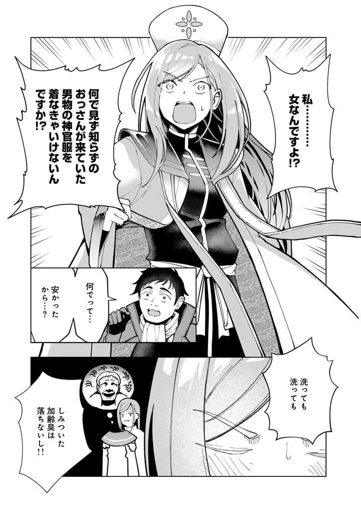 TSUIHOU SARETA SHOUNIN WA KIN NO CHIKARA DE SEKAI WO SUKUU Chapter 1 - Page 11
