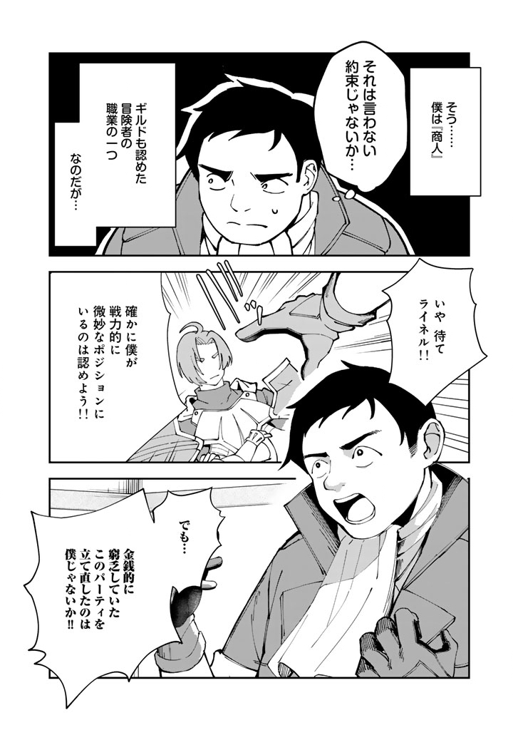 TSUIHOU SARETA SHOUNIN WA KIN NO CHIKARA DE SEKAI WO SUKUU Chapter 1 - Page 6