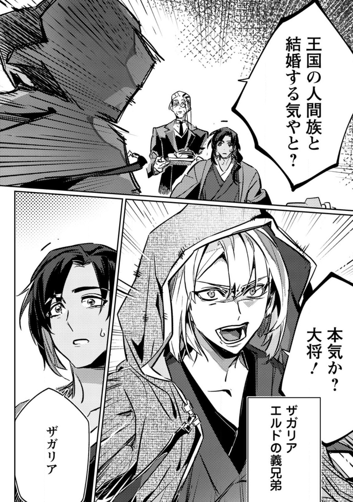 HENKYOU RYOUSHU NO ORE WA AKUYAKU REIJOU TOSHITE TSUISOU SARETA YOME NO TAME, TAIKOKU WO HOROBOSU KOTO NI SHITA Chapter 1 - Page 16