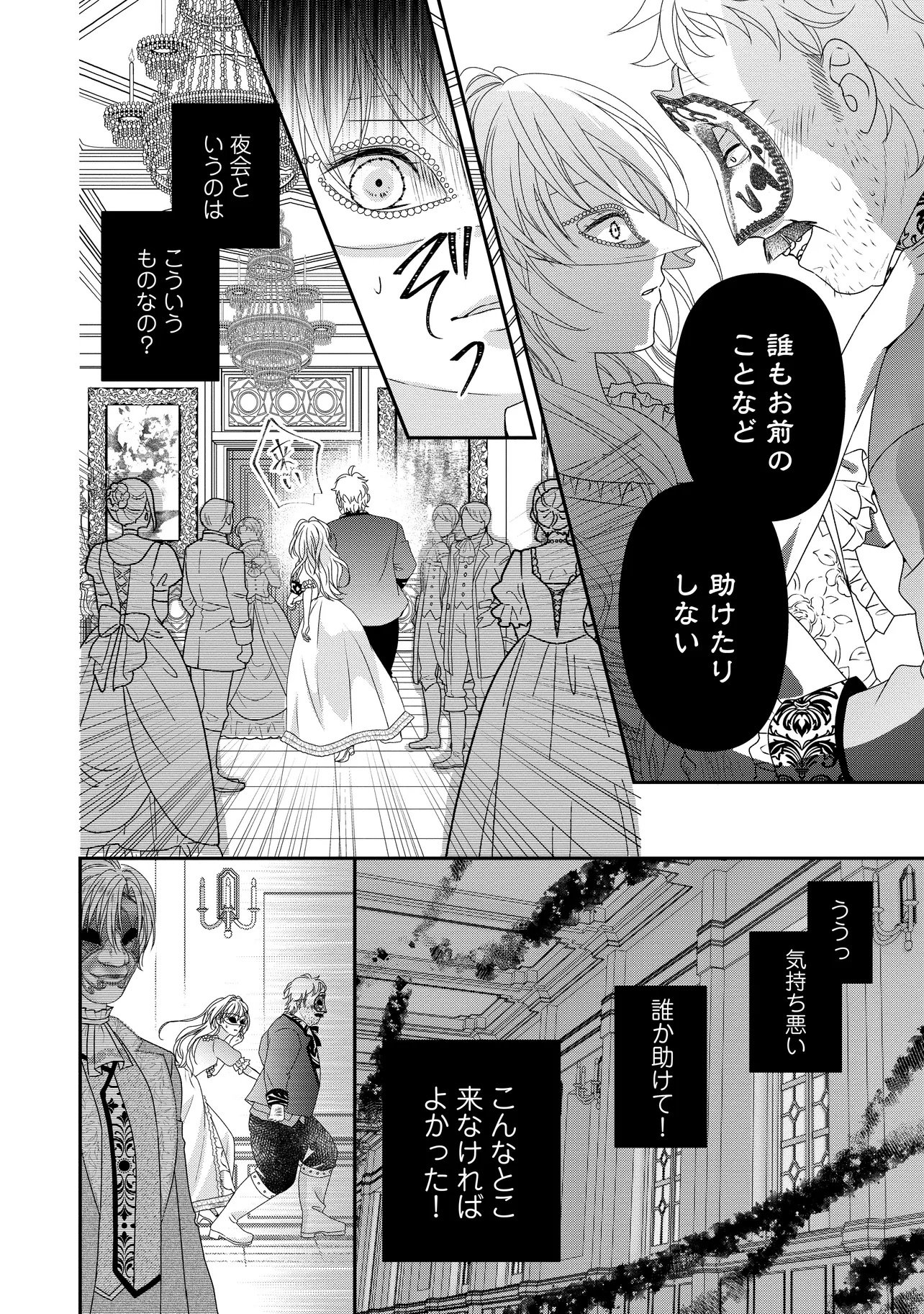 URARETA REIJOU WA SAIGO NO YORU NI YARINIGE SHIMASHITA ~HEIWA NI KOSODATE SHITE IRU TO, MUKAE NI KITA NO WA GEKIOMOU OUJISAMA DESHITA~ Chap 2.2 - Pic 2