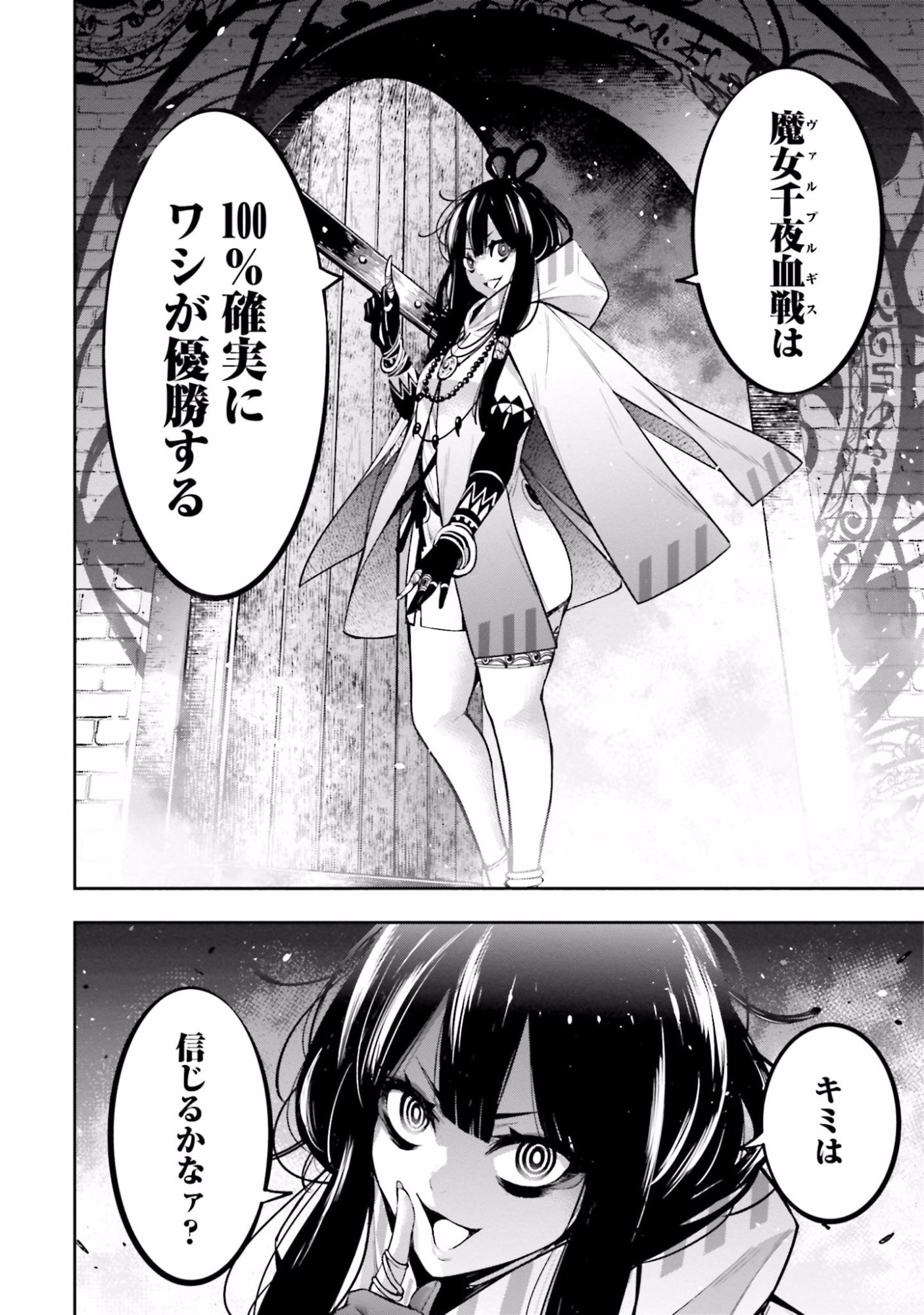 MAJO TAISEN Chap 12 - Pic 32