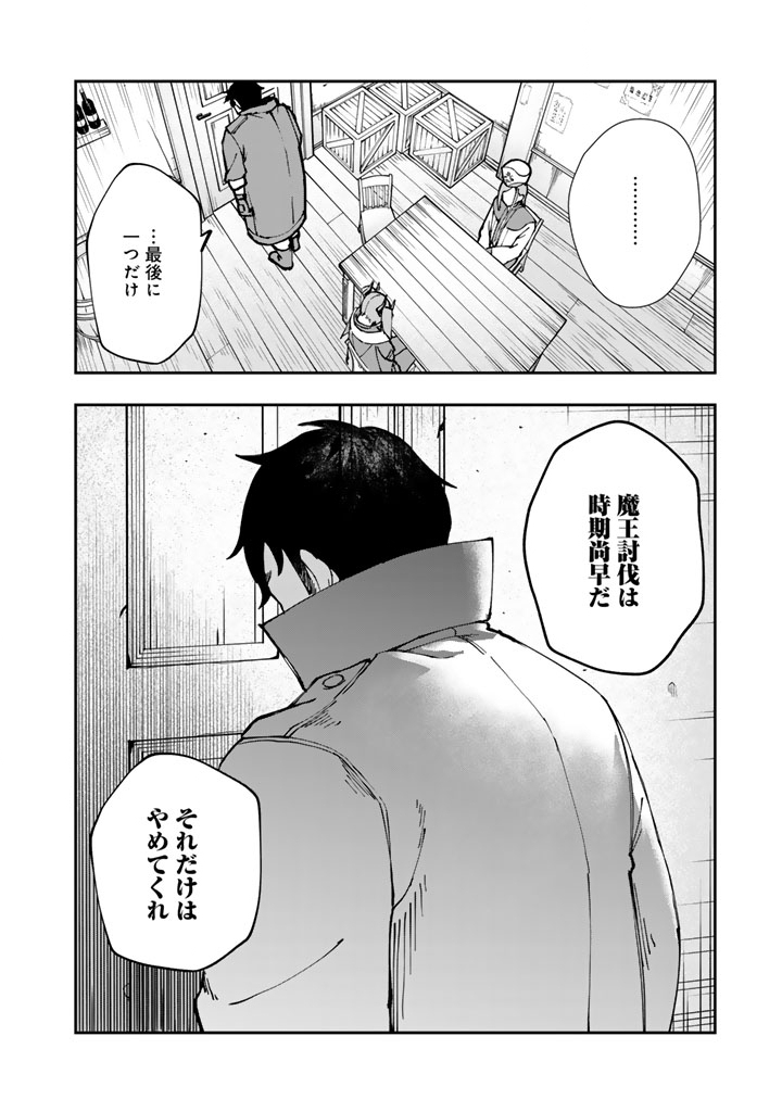 TSUIHOU SARETA SHOUNIN WA KIN NO CHIKARA DE SEKAI WO SUKUU Chapter 1 - Page 26