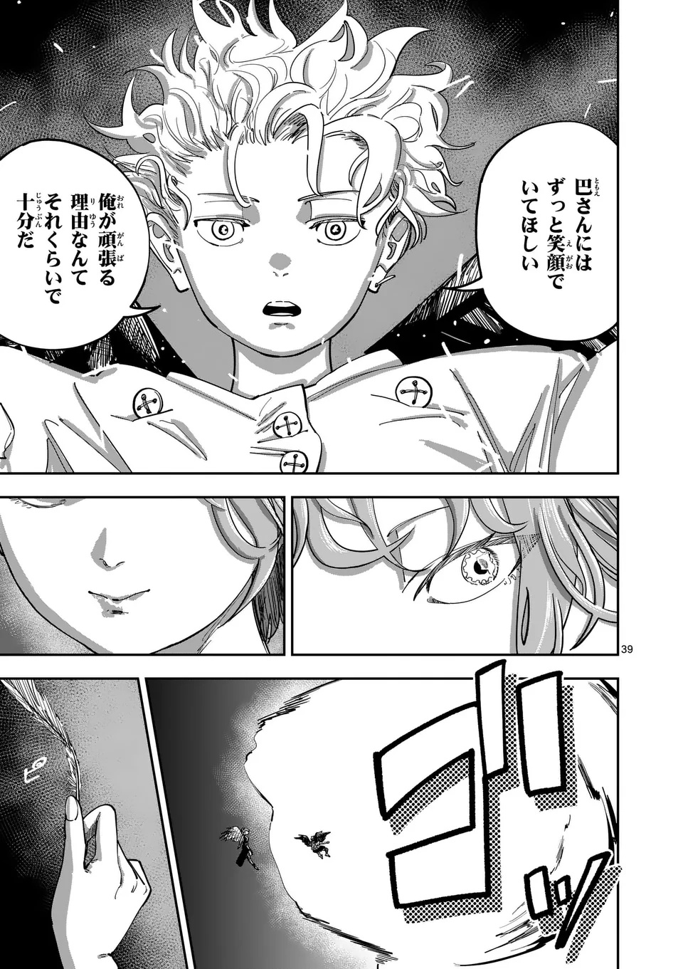 SUB SONG Chap 1 - Pic 39