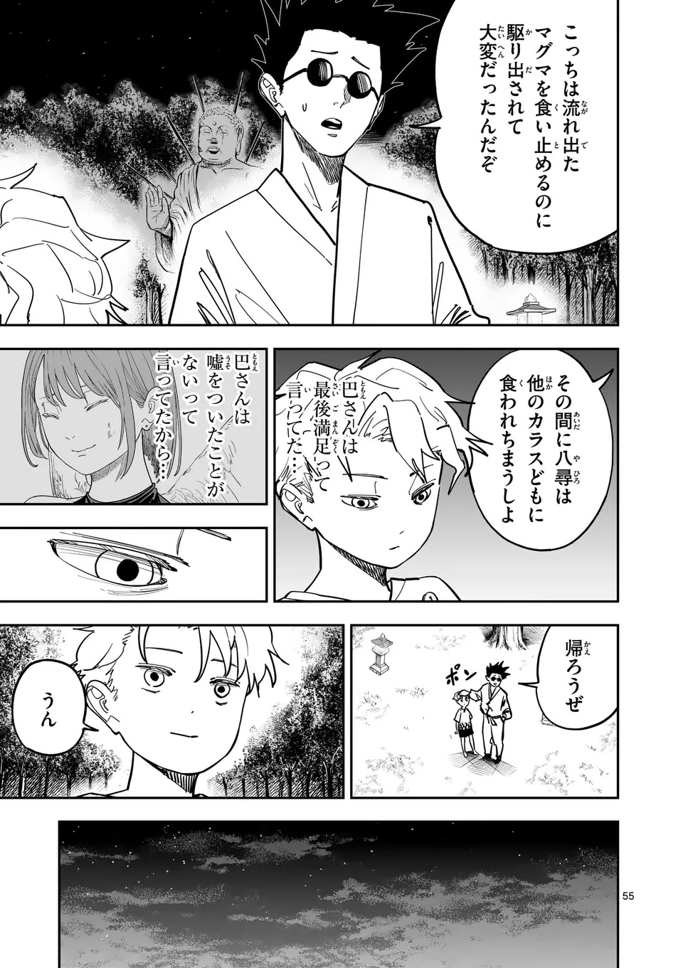 SUB SONG Chap 1 - Pic 55