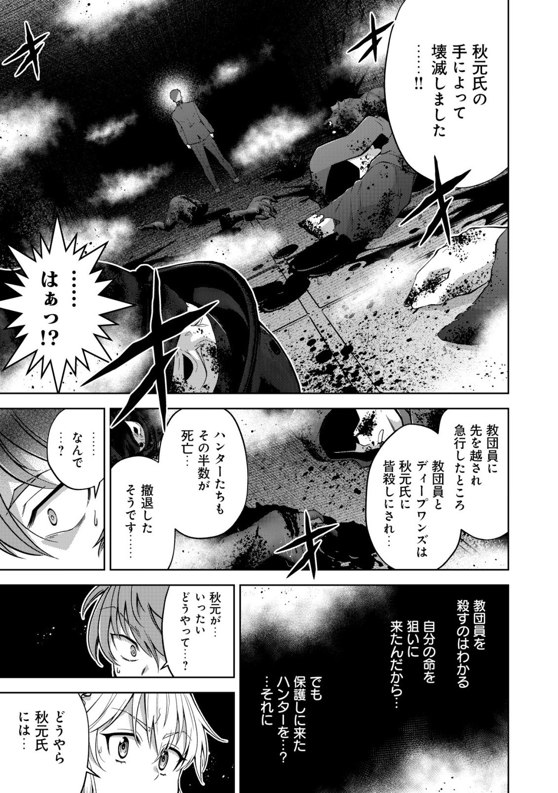 Cthulhu Toka Zenzen Wakaranai Ore Ga, Jashin No Chikara De Bakunyuu Joshi To Musou Suru Chap 17 - Pic 19