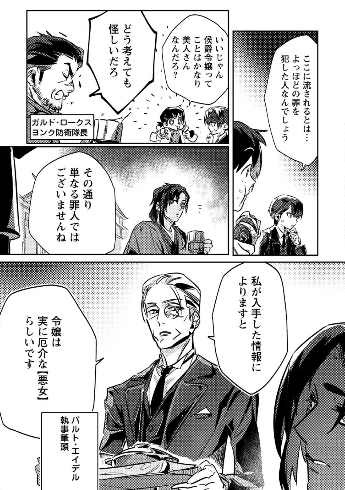 HENKYOU RYOUSHU NO ORE WA AKUYAKU REIJOU TOSHITE TSUISOU SARETA YOME NO TAME, TAIKOKU WO HOROBOSU KOTO NI SHITA Chapter 1 - Page 13