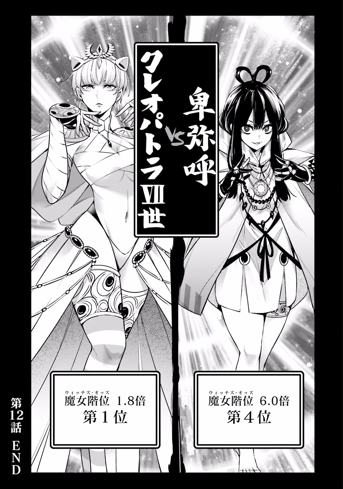 MAJO TAISEN Chap 12 - Pic 37