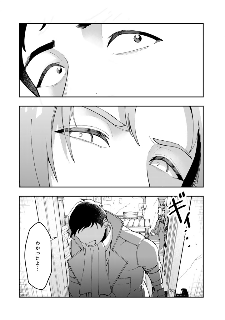 TSUIHOU SARETA SHOUNIN WA KIN NO CHIKARA DE SEKAI WO SUKUU Chapter 1 - Page 31