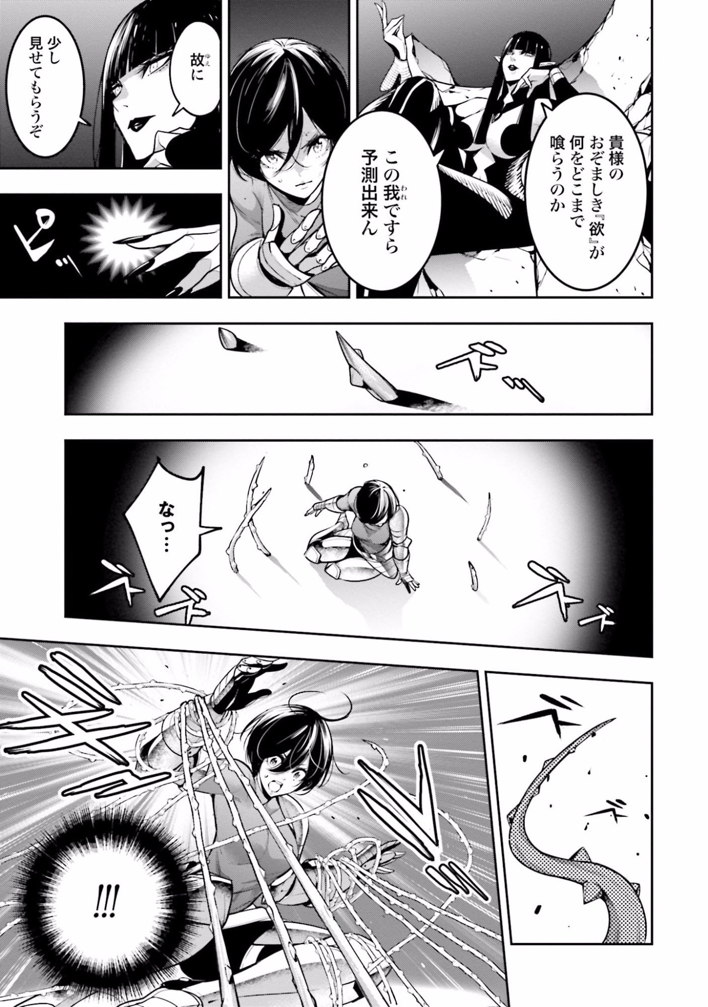 MAJO TAISEN Chap 12 - Pic 13
