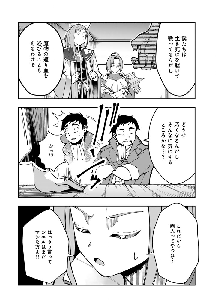 TSUIHOU SARETA SHOUNIN WA KIN NO CHIKARA DE SEKAI WO SUKUU Chapter 1 - Page 13