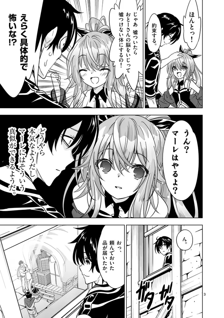 SHIJOU SAIKYOU OUKU-SAN NO TANOSHII TANETSUKE HAREM UZUKURI (MANGA) - RAW Chap 140 - Pic 3