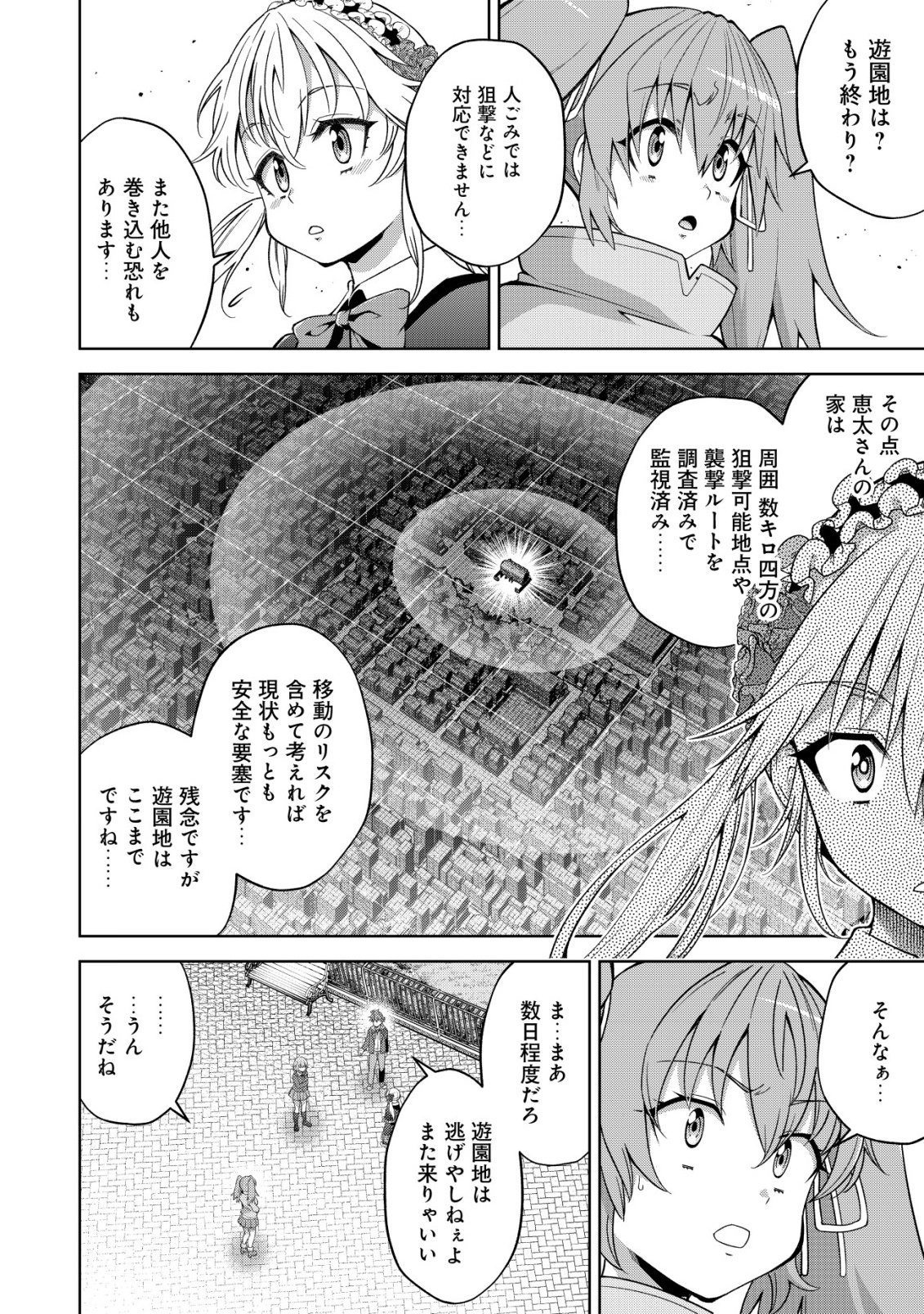 Cthulhu Toka Zenzen Wakaranai Ore Ga, Jashin No Chikara De Bakunyuu Joshi To Musou Suru Chap 17 - Pic 16