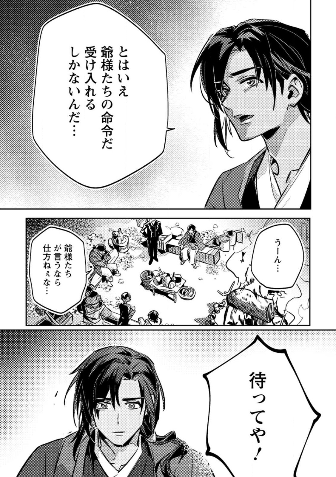 HENKYOU RYOUSHU NO ORE WA AKUYAKU REIJOU TOSHITE TSUISOU SARETA YOME NO TAME, TAIKOKU WO HOROBOSU KOTO NI SHITA Chapter 1 - Page 15