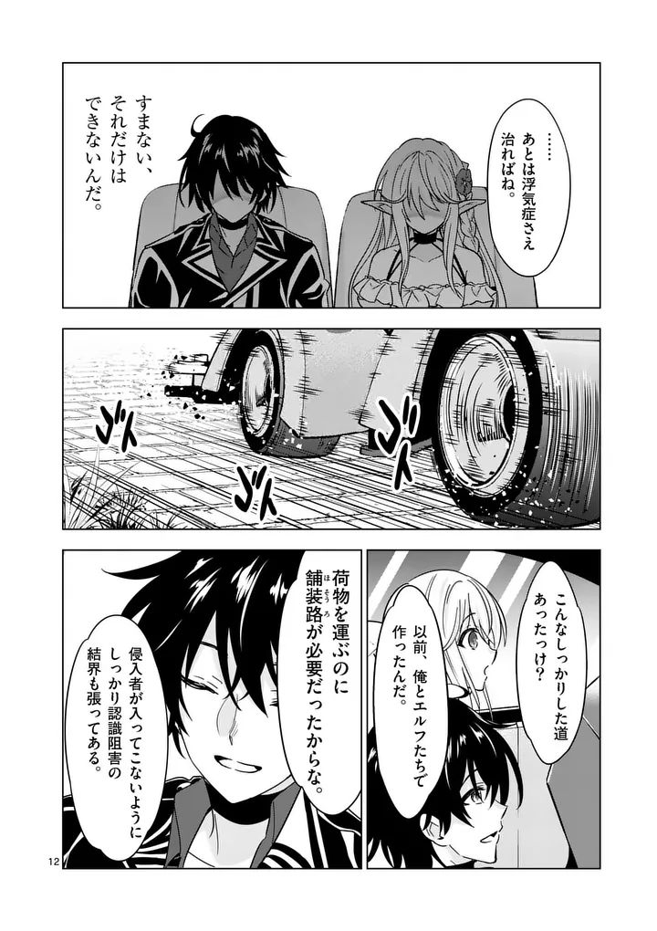 SHIJOU SAIKYOU OUKU-SAN NO TANOSHII TANETSUKE HAREM UZUKURI (MANGA) - RAW Chap 140 - Pic 12