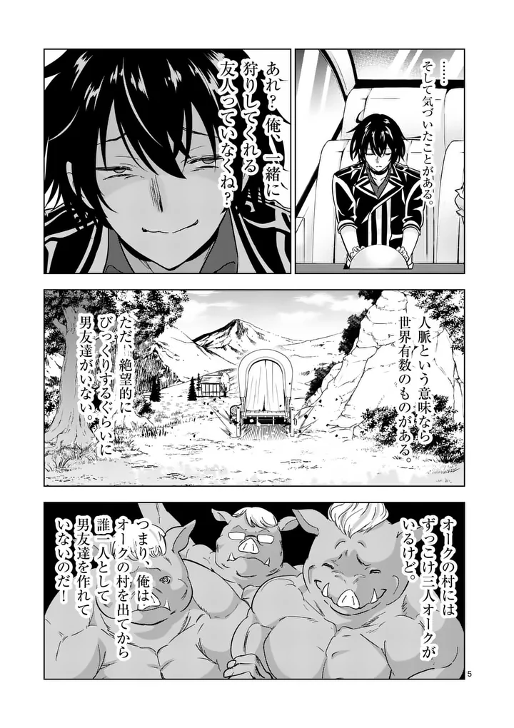 SHIJOU SAIKYOU OUKU-SAN NO TANOSHII TANETSUKE HAREM UZUKURI (MANGA) - RAW Chap 140 - Pic 5