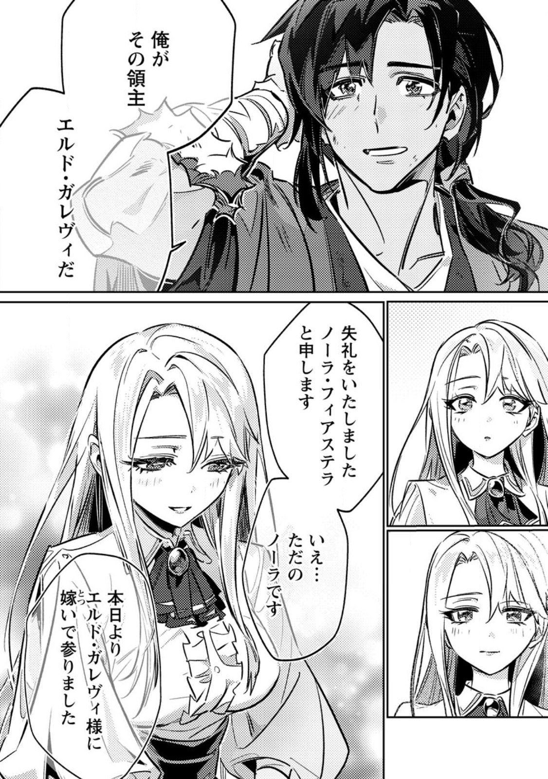 HENKYOU RYOUSHU NO ORE WA AKUYAKU REIJOU TOSHITE TSUISOU SARETA YOME NO TAME, TAIKOKU WO HOROBOSU KOTO NI SHITA Chapter 1 - Page 32