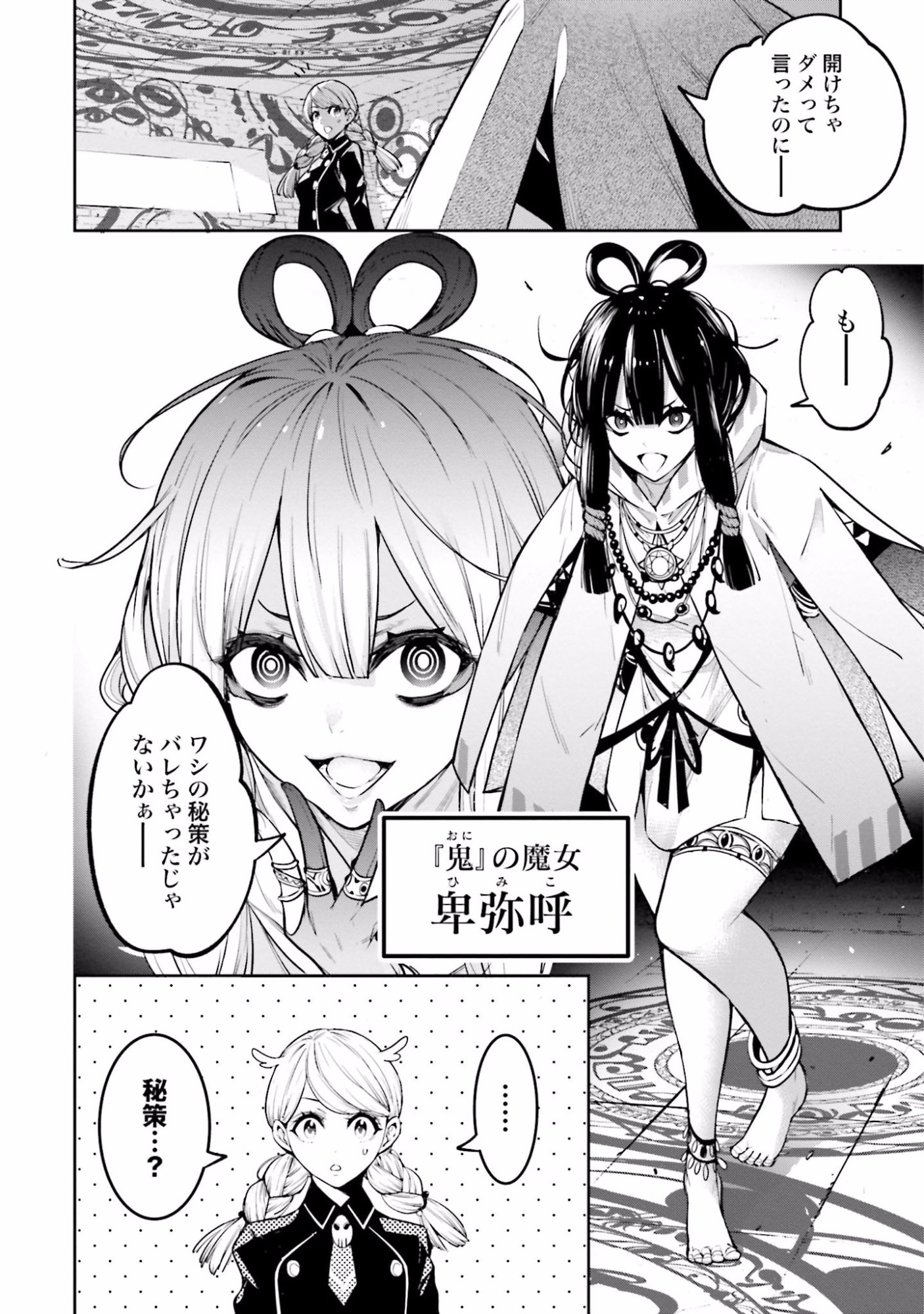 MAJO TAISEN Chap 12 - Pic 30