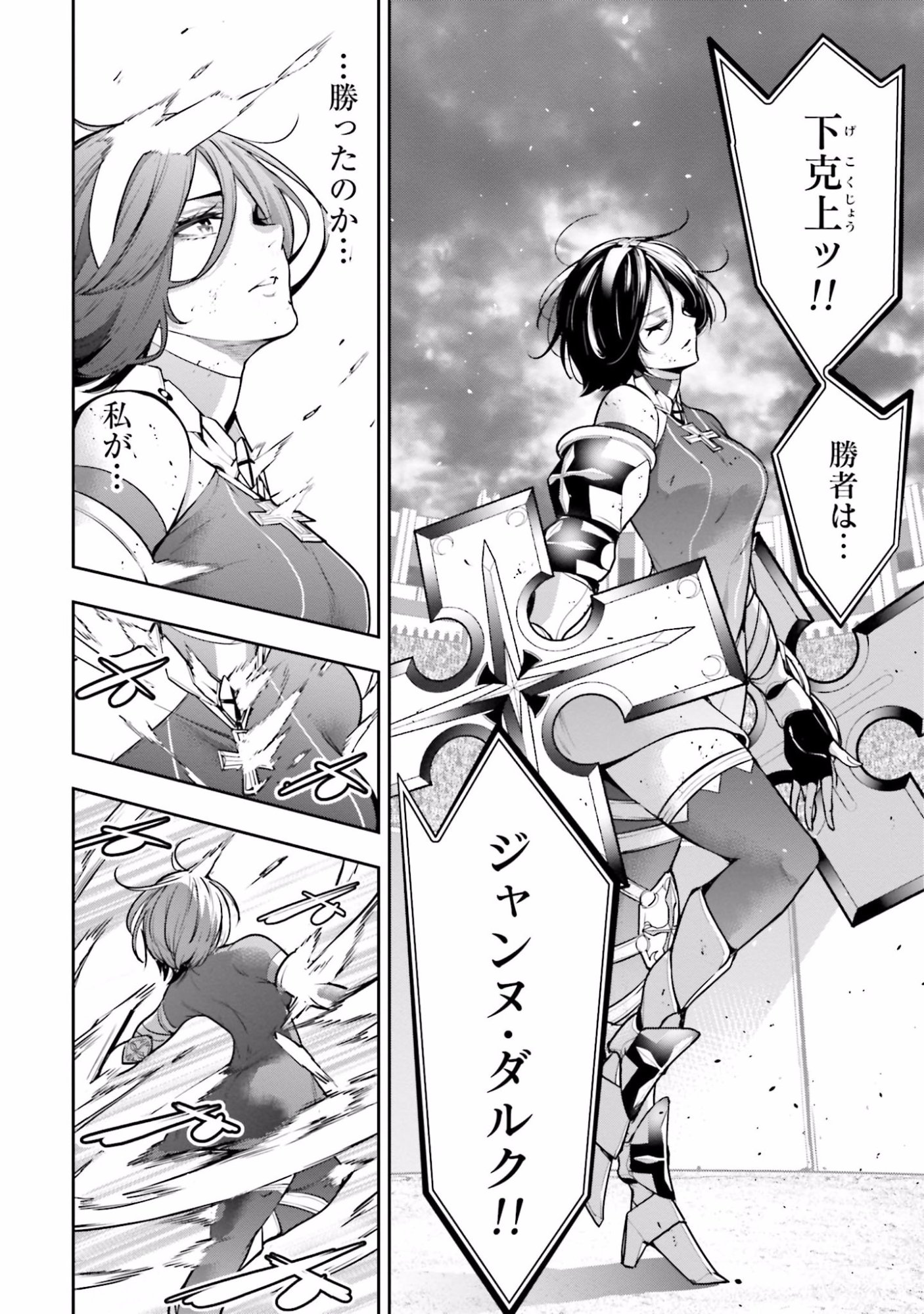 MAJO TAISEN Chap 12 - Pic 2