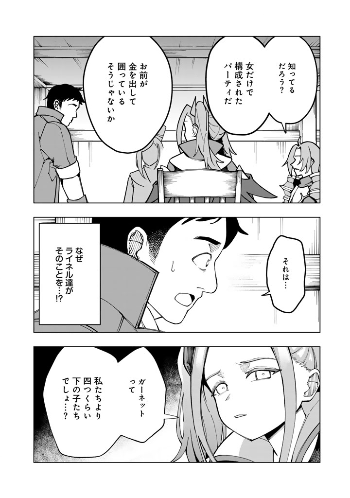 TSUIHOU SARETA SHOUNIN WA KIN NO CHIKARA DE SEKAI WO SUKUU Chapter 1 - Page 20