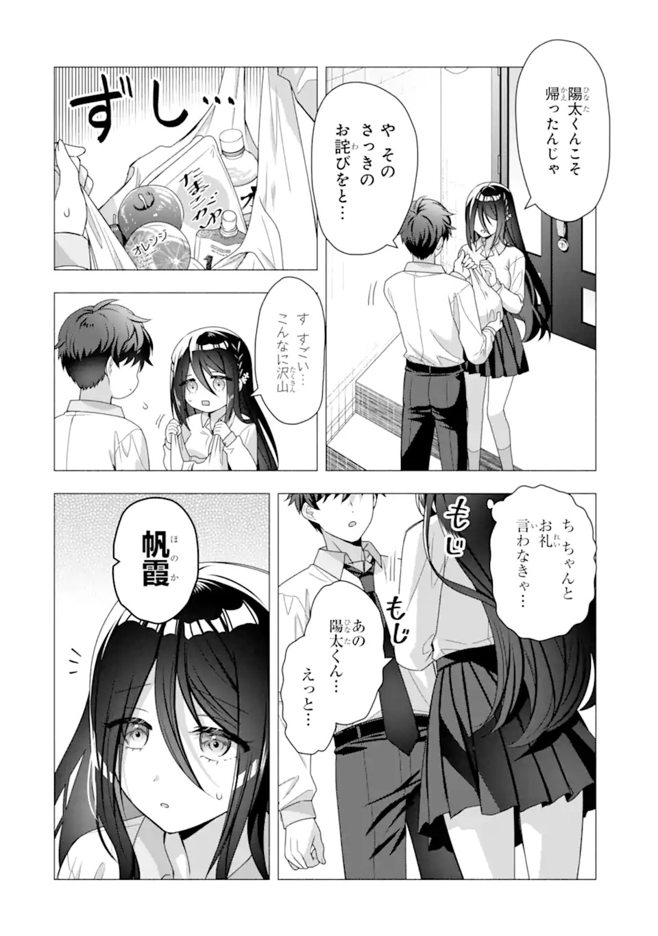 HAKANAGE SAN WA NIKUSHOKU NI NARITAI Chap 0 - Pic 16