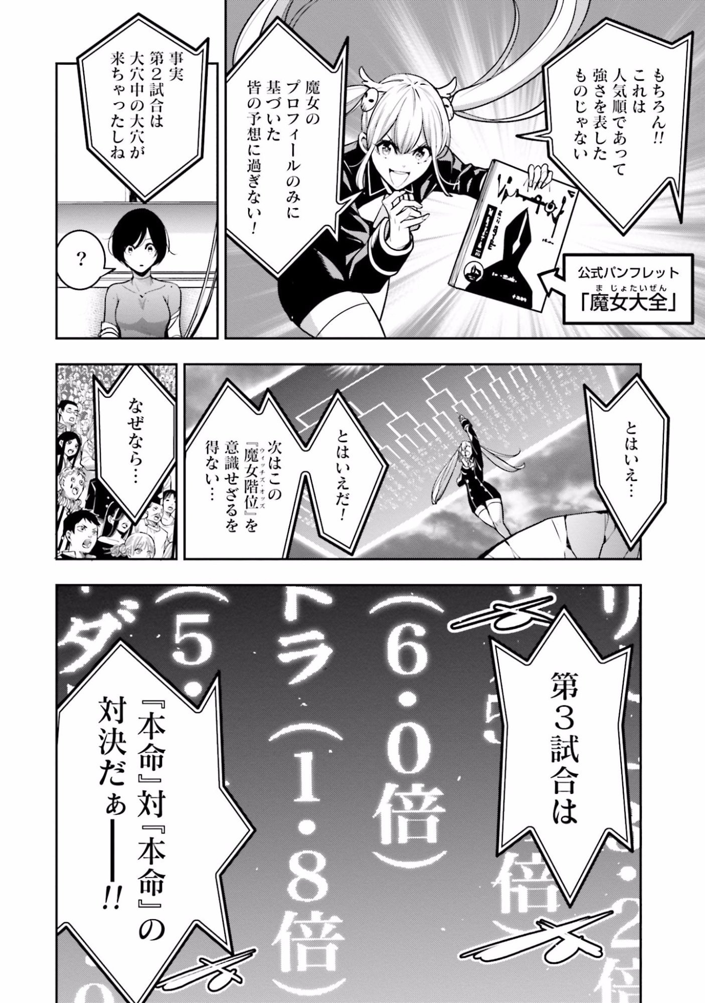 MAJO TAISEN Chap 12 - Pic 26